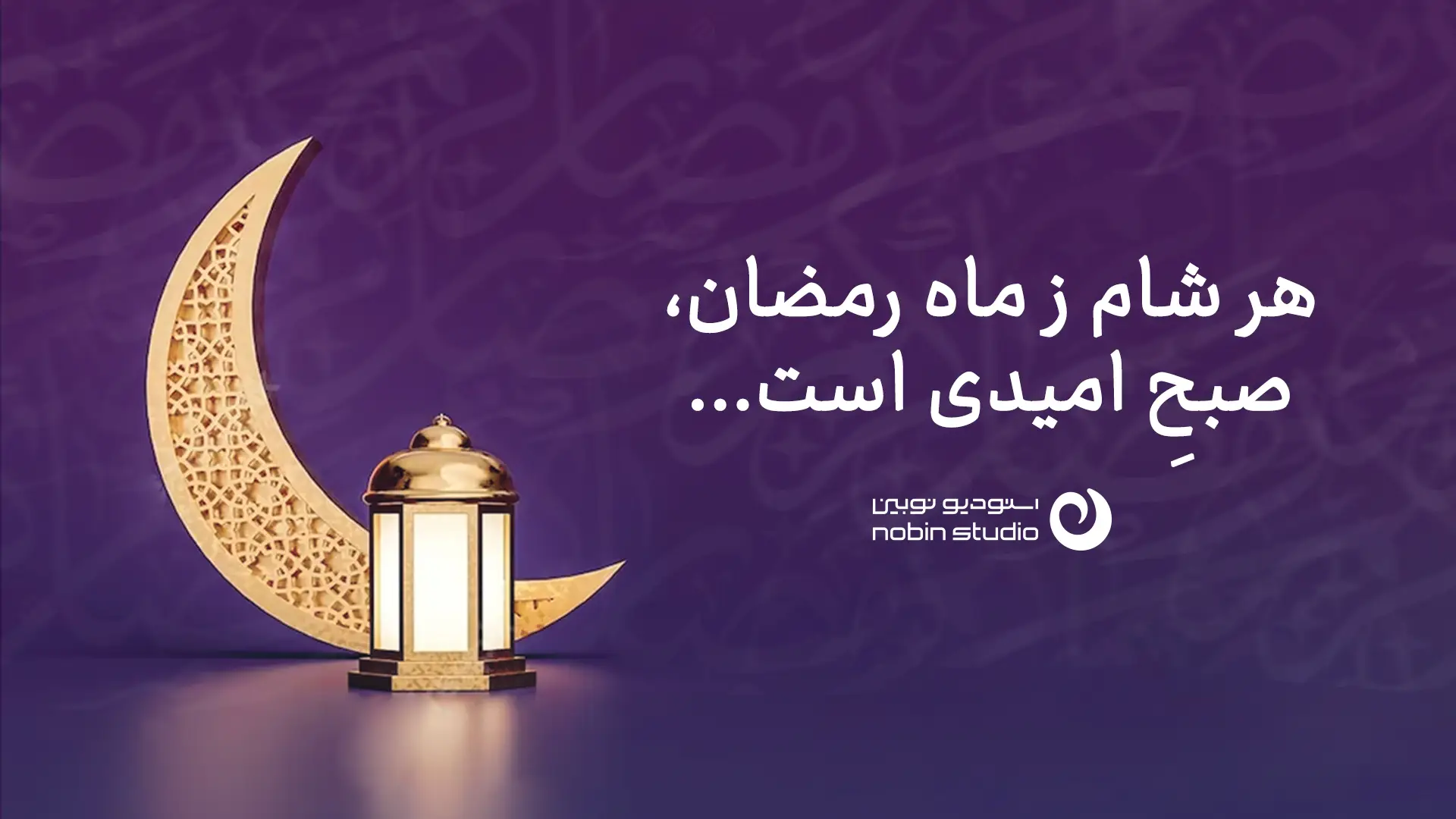 ماه رمضان